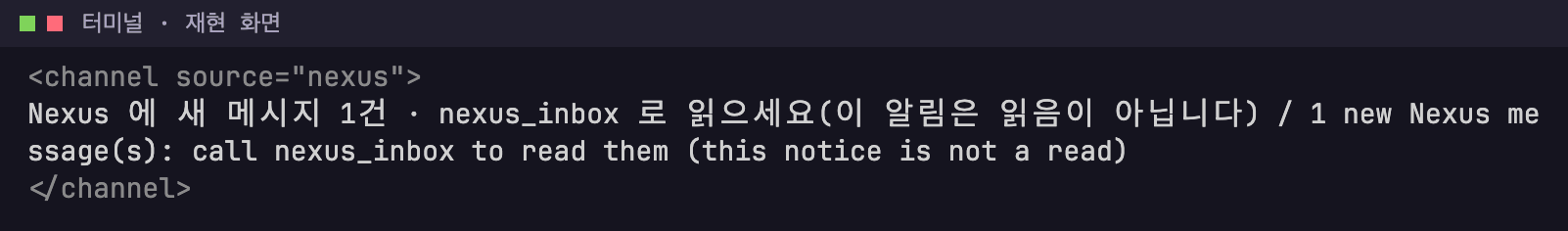 재현 화면: channel 알림의 내용(재현 화면, 문구는 코드와 같음).