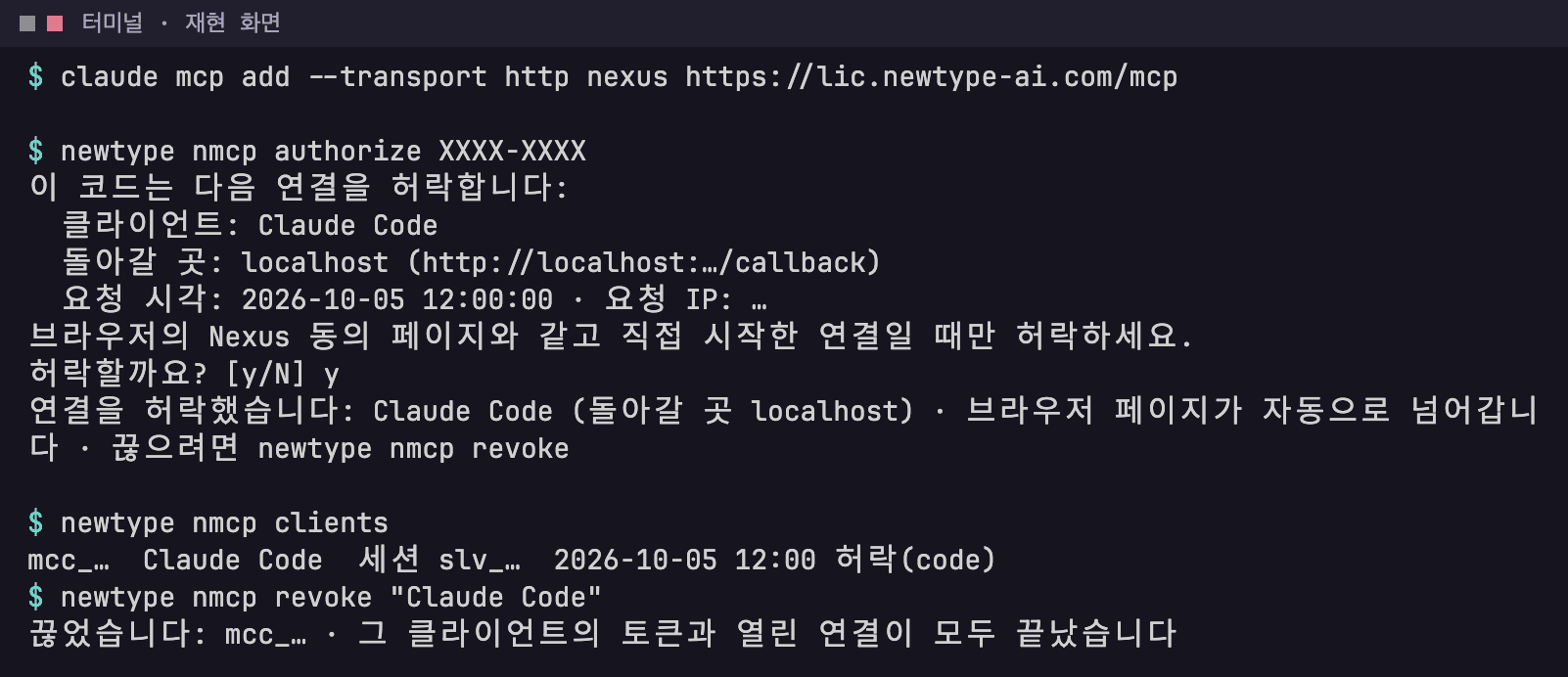 재현 화면: 원격(설치 없이): OAuth 동의 코드 허락 · 연결 목록 · 끊기(재현 화면, 문구는 코드와 같음).
